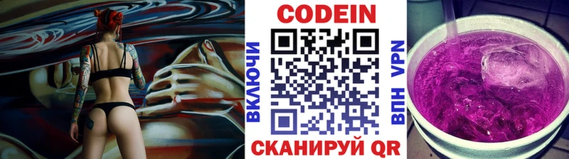 Кодеин Purple Drank  Чулым 