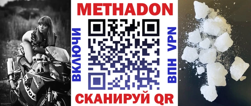 Метадон VHQ купить закладку Чулым